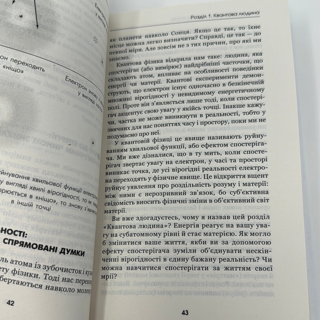 Позбудься звички бути собою. Зміни власне мислення. Доктор Джо Диспенза / Книги із саморозвитку українською