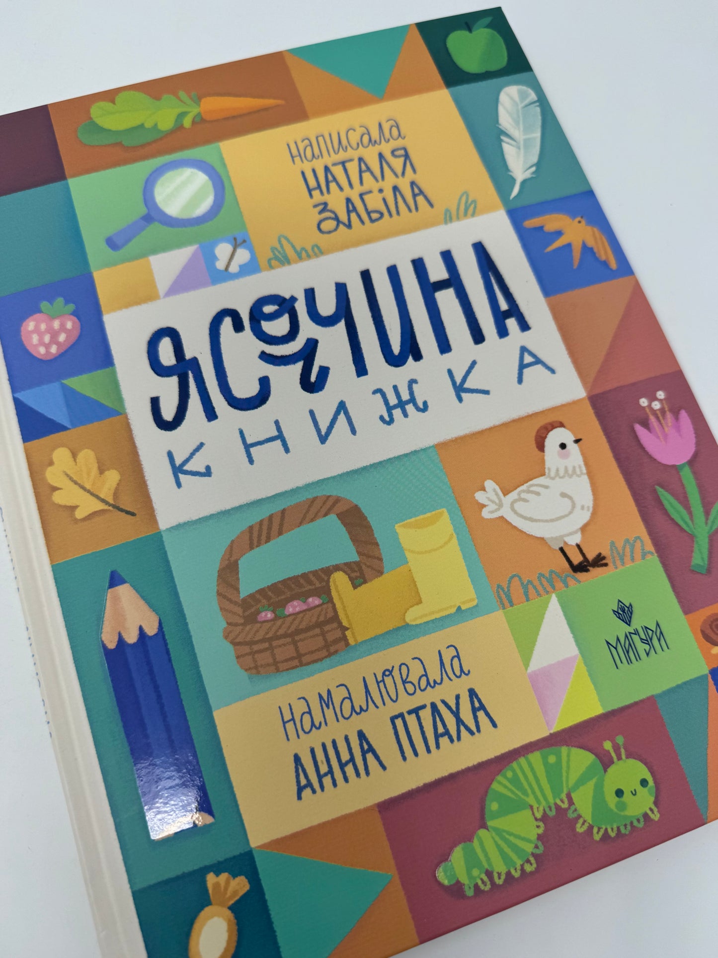 Ясоччина книжка. Наталя Забіла / Українські дитячі книги купити в США