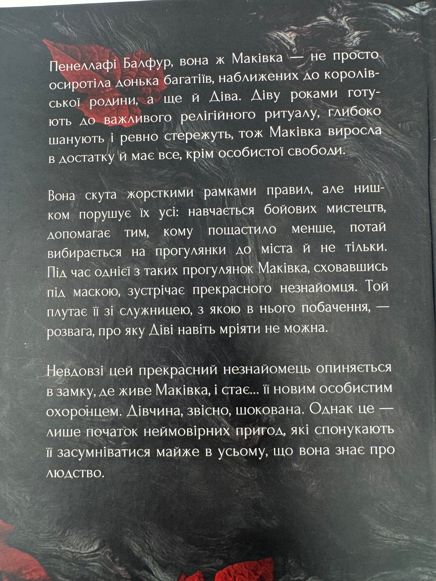 Кров і попіл. Книга 1. Із крові й попелу. Дженніфер Л. Арментраут / Сучасне світове фентезі
