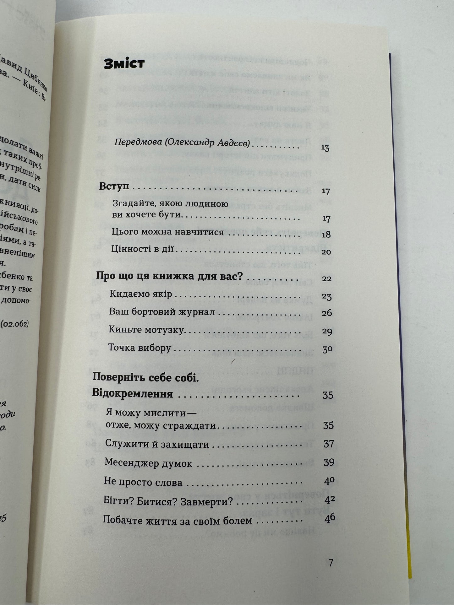 Як припинити долати неспокій і жити далі. Давид Цибенко, Костянтин   Коробов / Книги з популярної психології