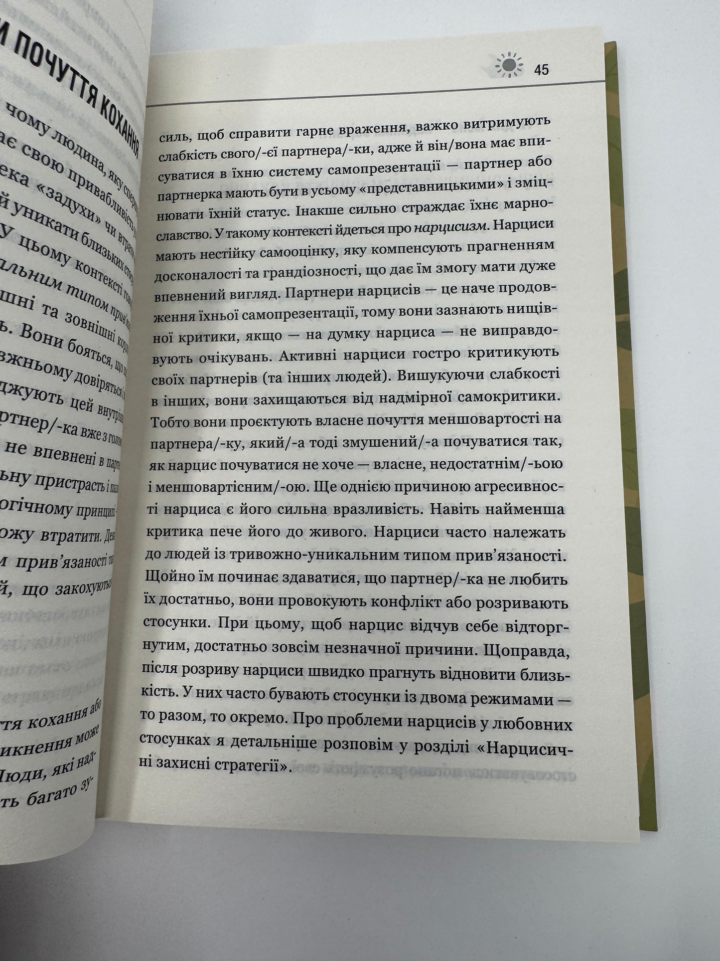 Кожен здатний на стосунки. Штефані Шталь / Книги для саморозвитку, психологія