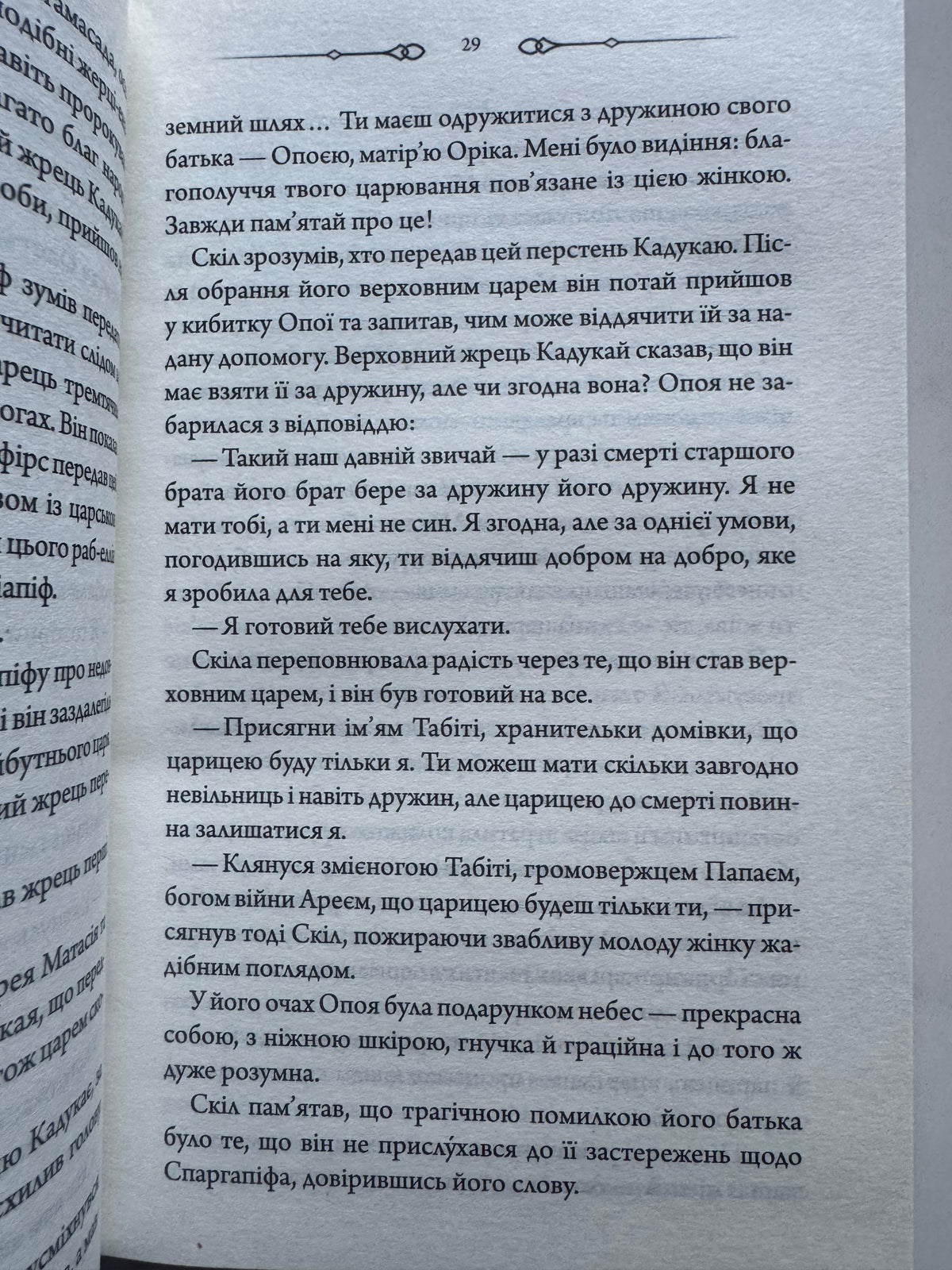 Діадема скіфського царя. Сергій Пономаренко / Українські детективи купити в Америці