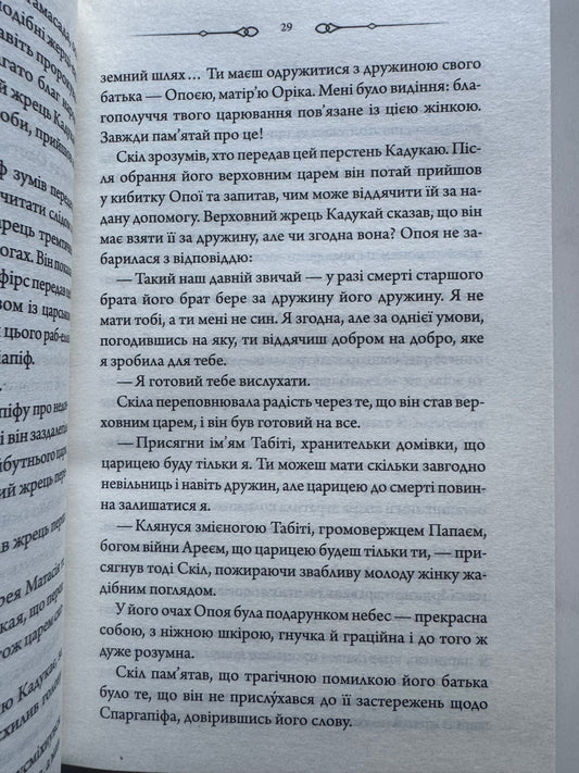 Діадема скіфського царя. Сергій Пономаренко / Українські детективи купити в Америці