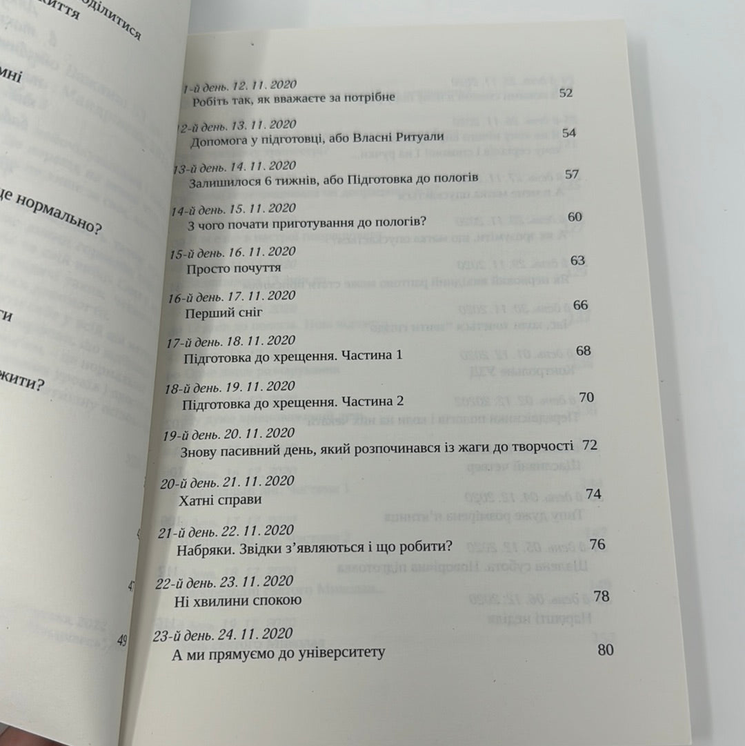 Щоденник вагітної, або Важливі 53 дні до пологів. Ада Сірська / Книги про вагітність та пологи