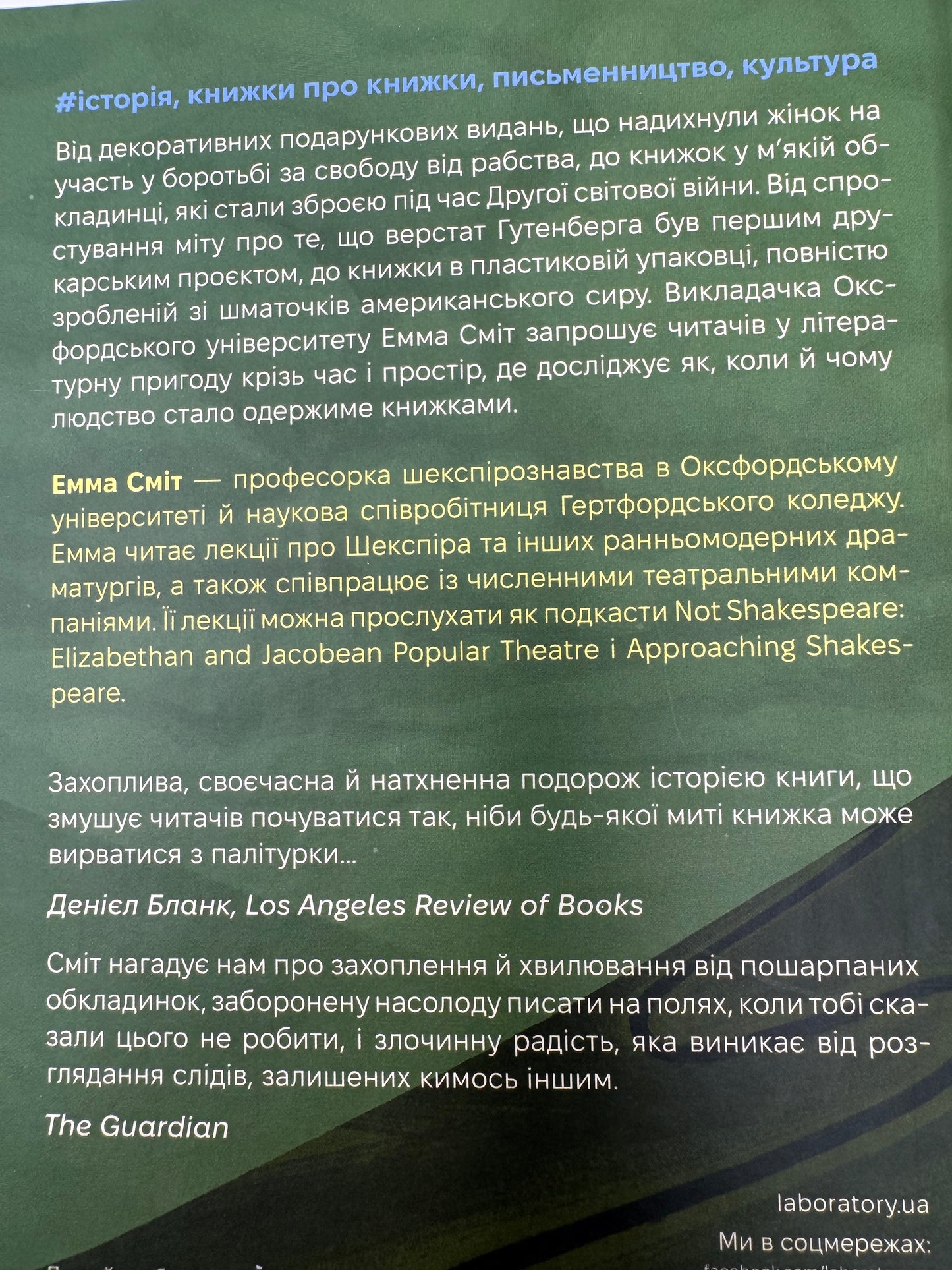 Кишенькова магія. Історія книжок і читачів. Емма Сміт / Книги про книги купити