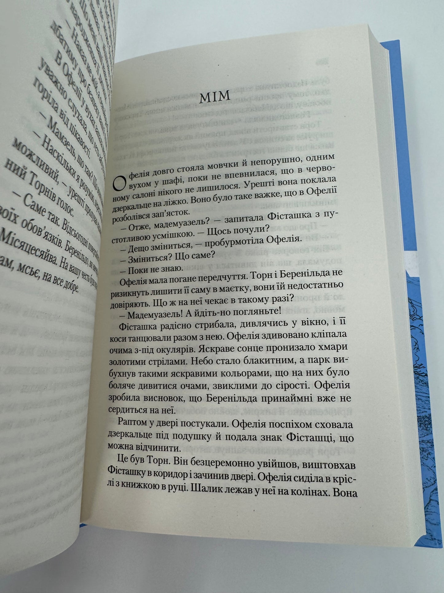 Крізь дзеркала. Зимові заручини. Крістелль Дабос / Світове фентезі українською