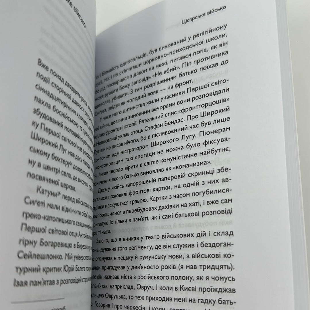 Стовп у центрі Європи. Петро Мідянка / Книги лауреатів Шевченківської премії