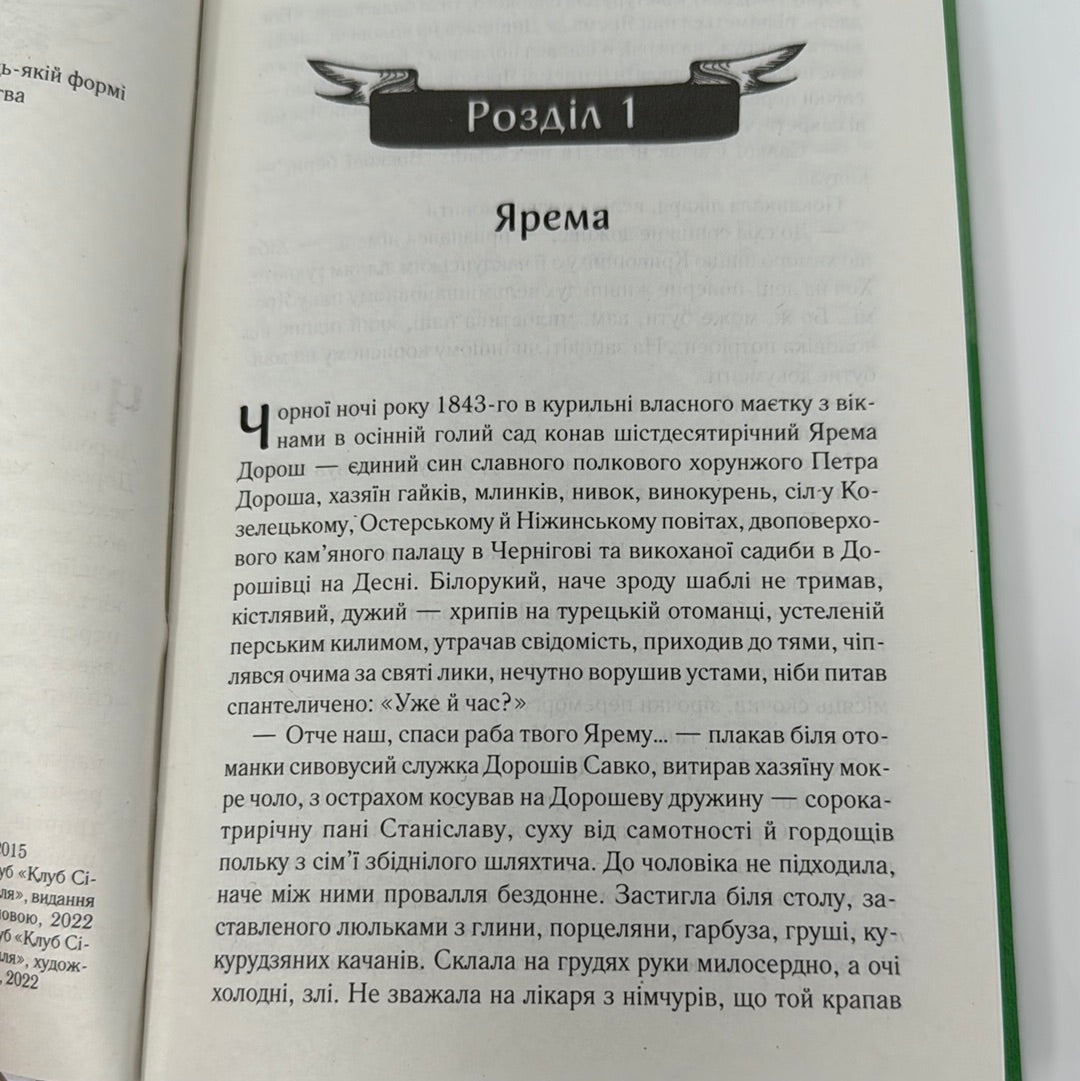 Покров. Люко Дашвар / Сучасна українська проза