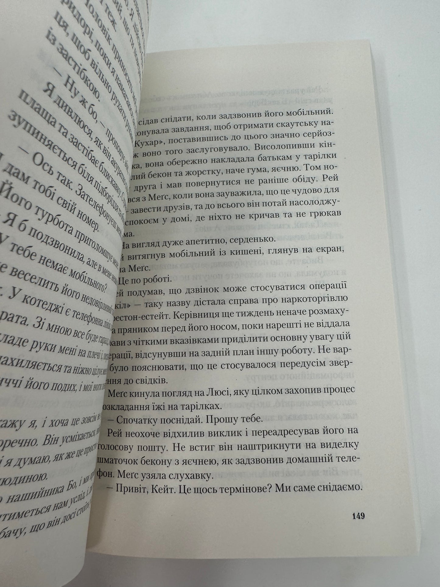 Я дозволила тобі піти. Клер Макінтош (мʼяка обкладинка) / Світові бестселери українською