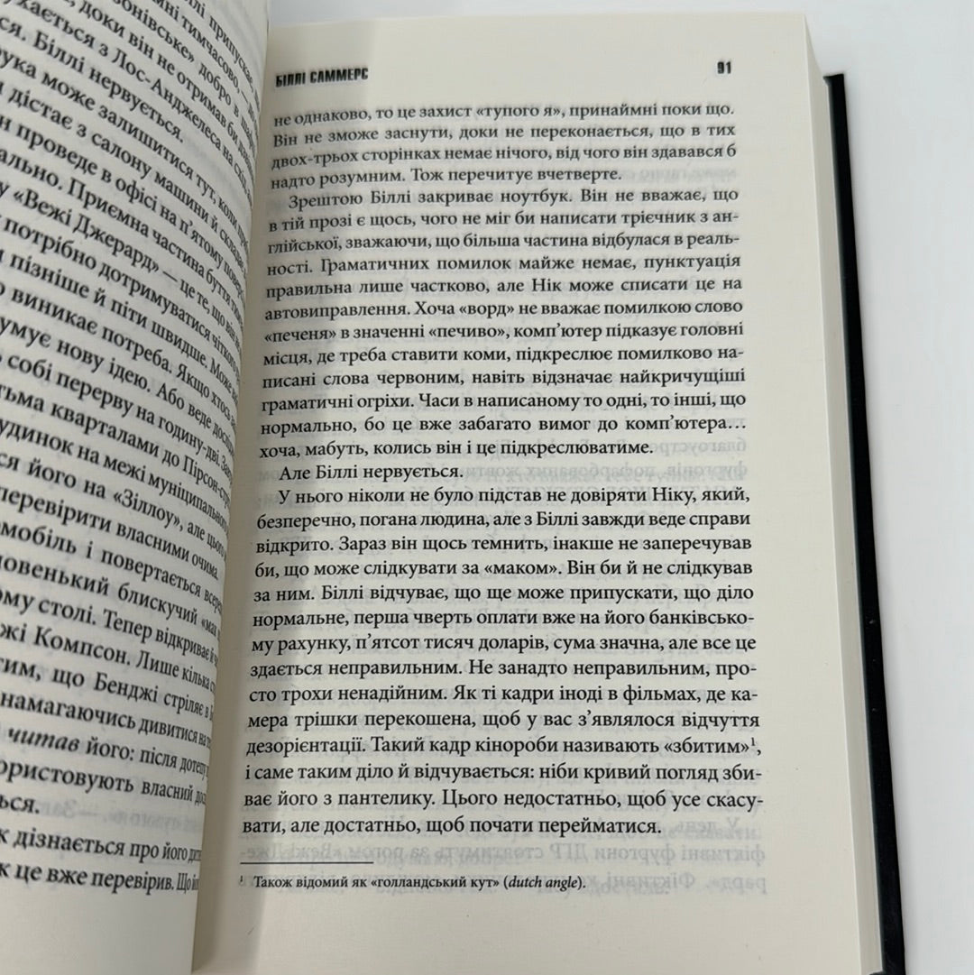 Біллі Саммерс. Стівен Кінг / Книги Стівена Кінга українською