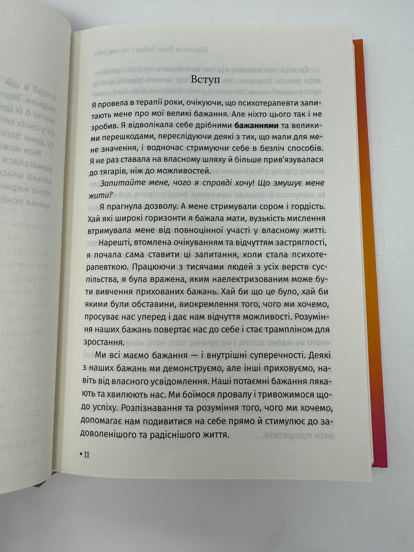 Чого я хочу. Дванадцять потаємних бажань. Шарлотта Фокс Вебер / Книги для саморозвитку