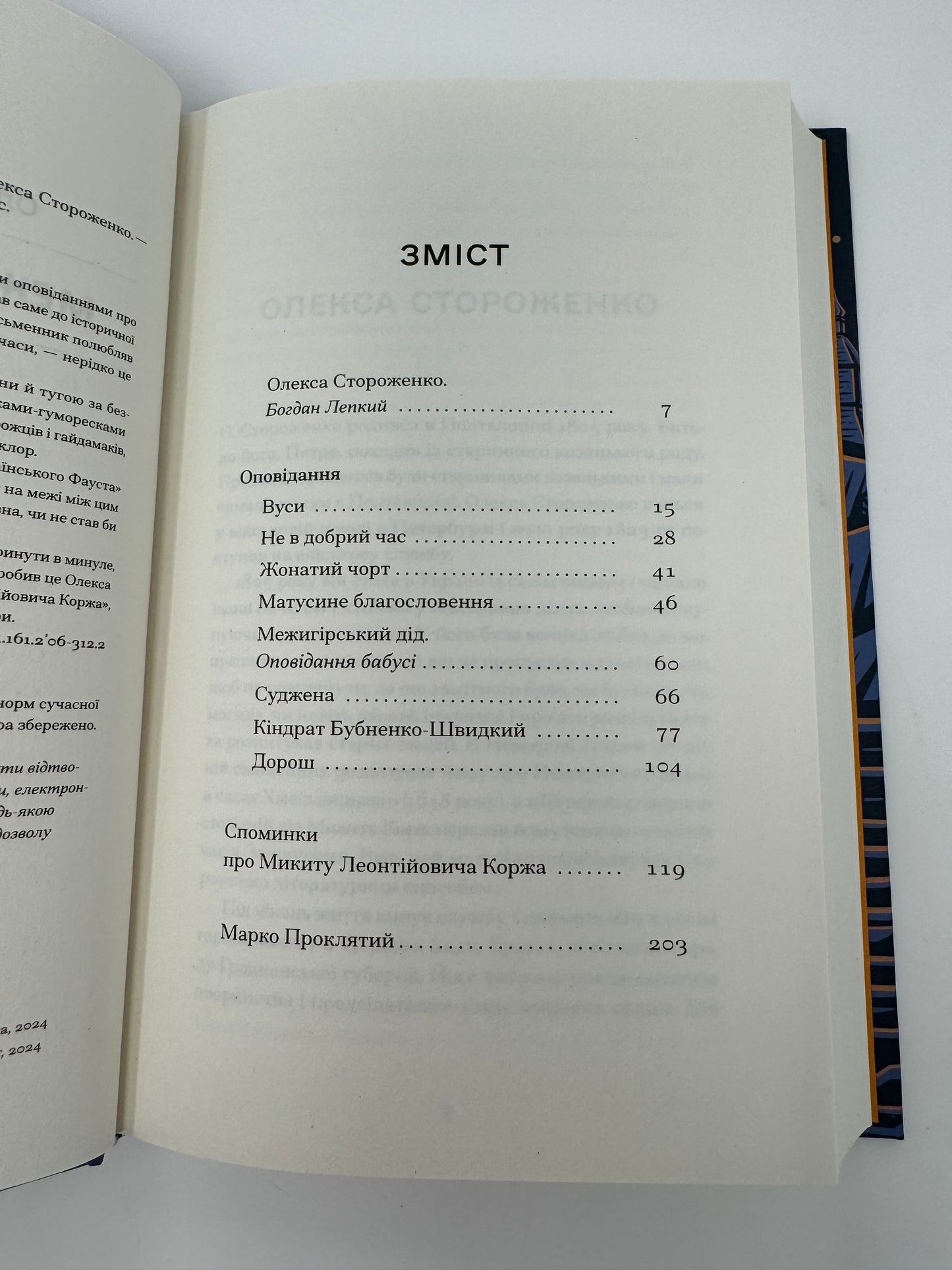 Межигірський дід. Олекса Стороженко / Українська література в США