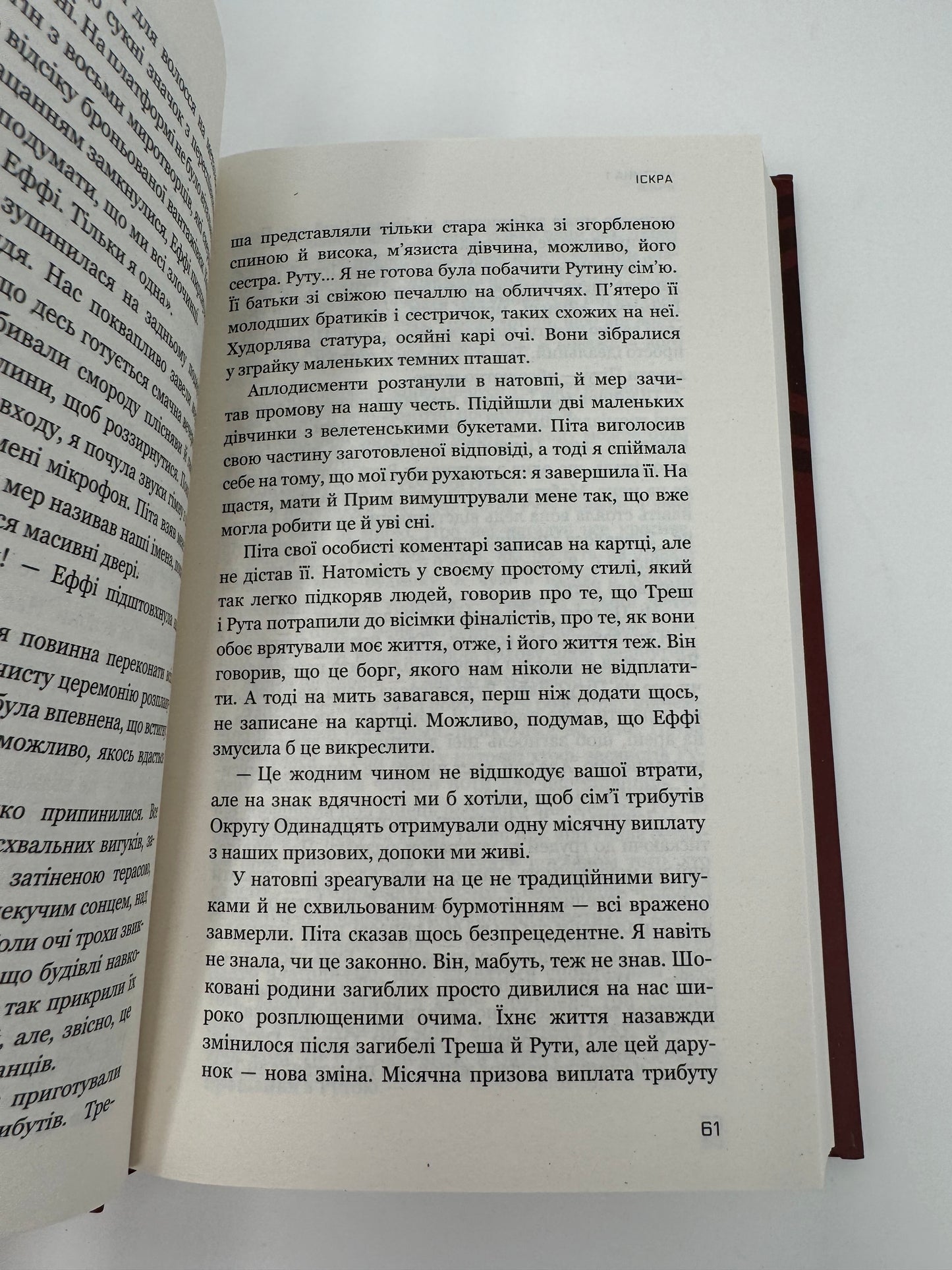 Полумʼя займається. Голодні ігри. Сюзанна Коллінз / Цикл «Голодні ігри» українською в США