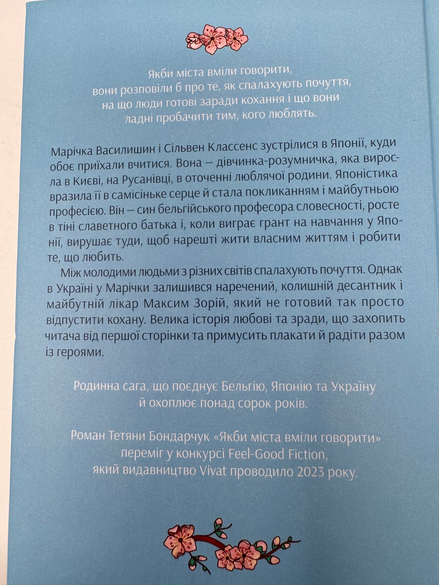 Якби міста вміли говорити. Тетяна Бондарчук / Книги українських авторів в США