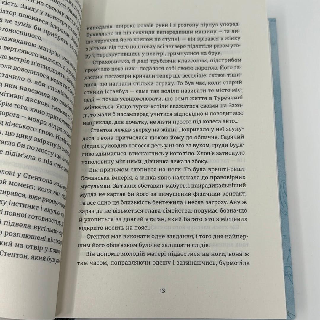 Знову й знову. Бен Елтон / Світові бестселери українською