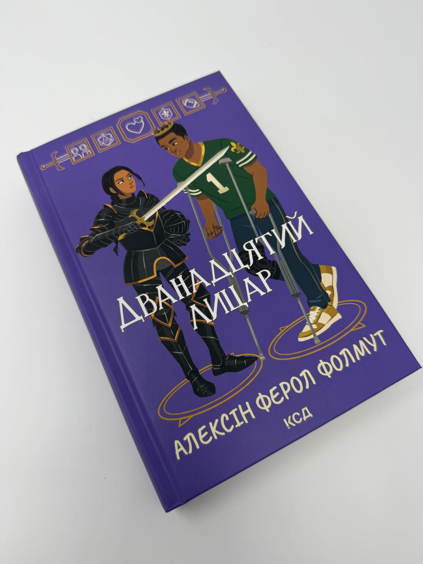 Дванадцятий лицар. Алексін Ферол Фолмут / Світові бестселери українською