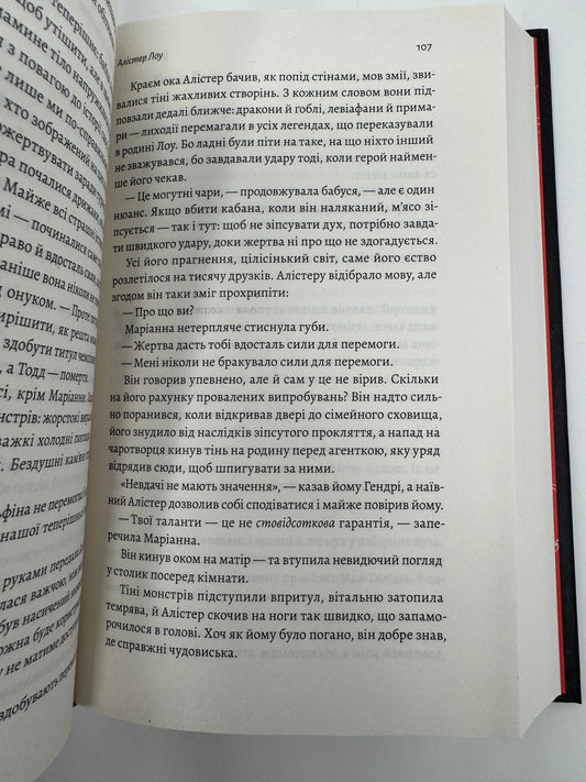 Всі ми лиходії. Книга 1. Аманда Фуді / Світові бестселери українською