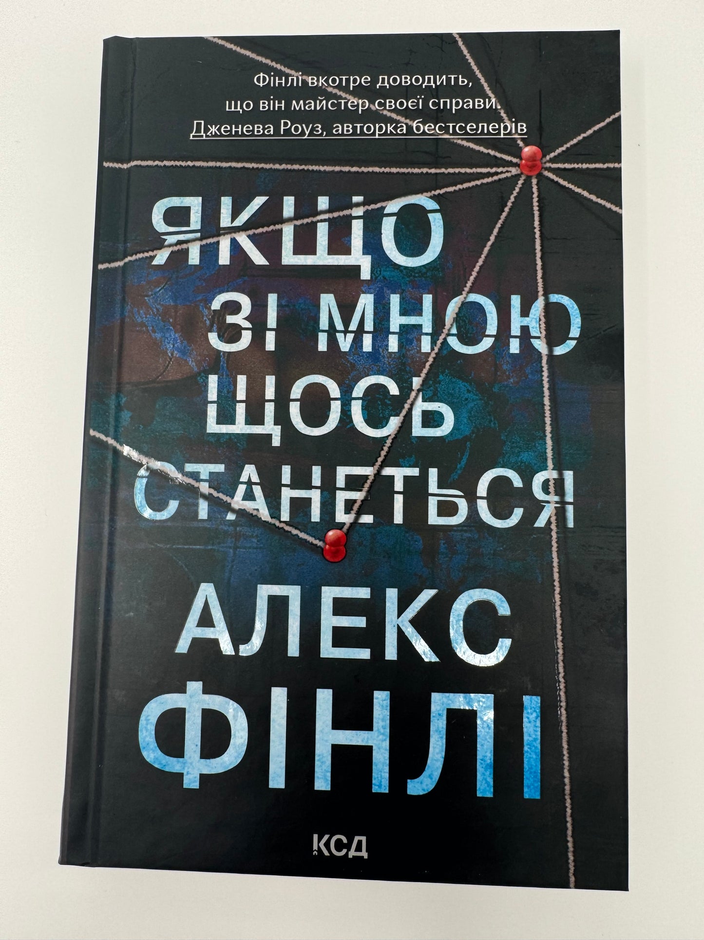 Якщо зі мною щось станеться. Алекс Фінлі / Світові сучасні бестселери купити в США
