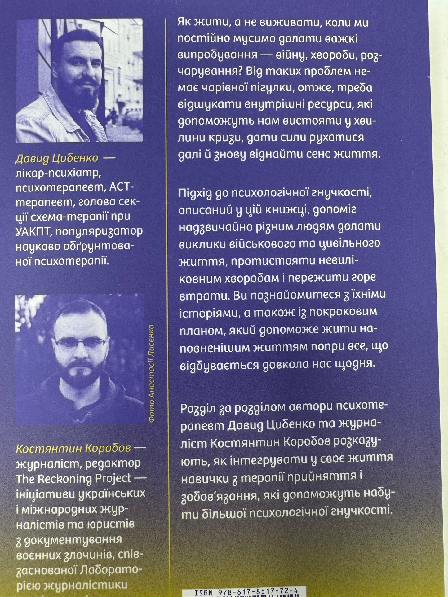 Як припинити долати неспокій і жити далі. Давид Цибенко, Костянтин   Коробов / Книги з популярної психології