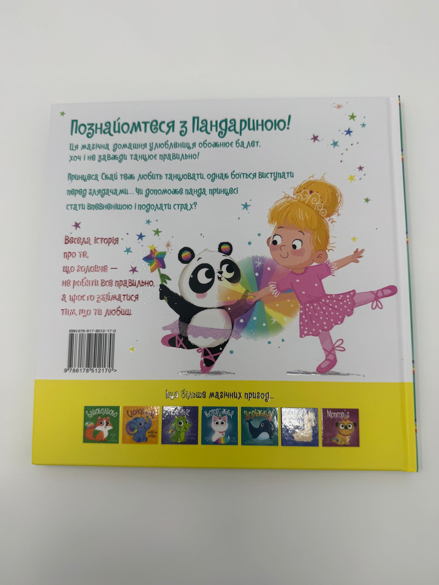 Пандарина. Матільда Роуз / Дитячі бестселери українською купити