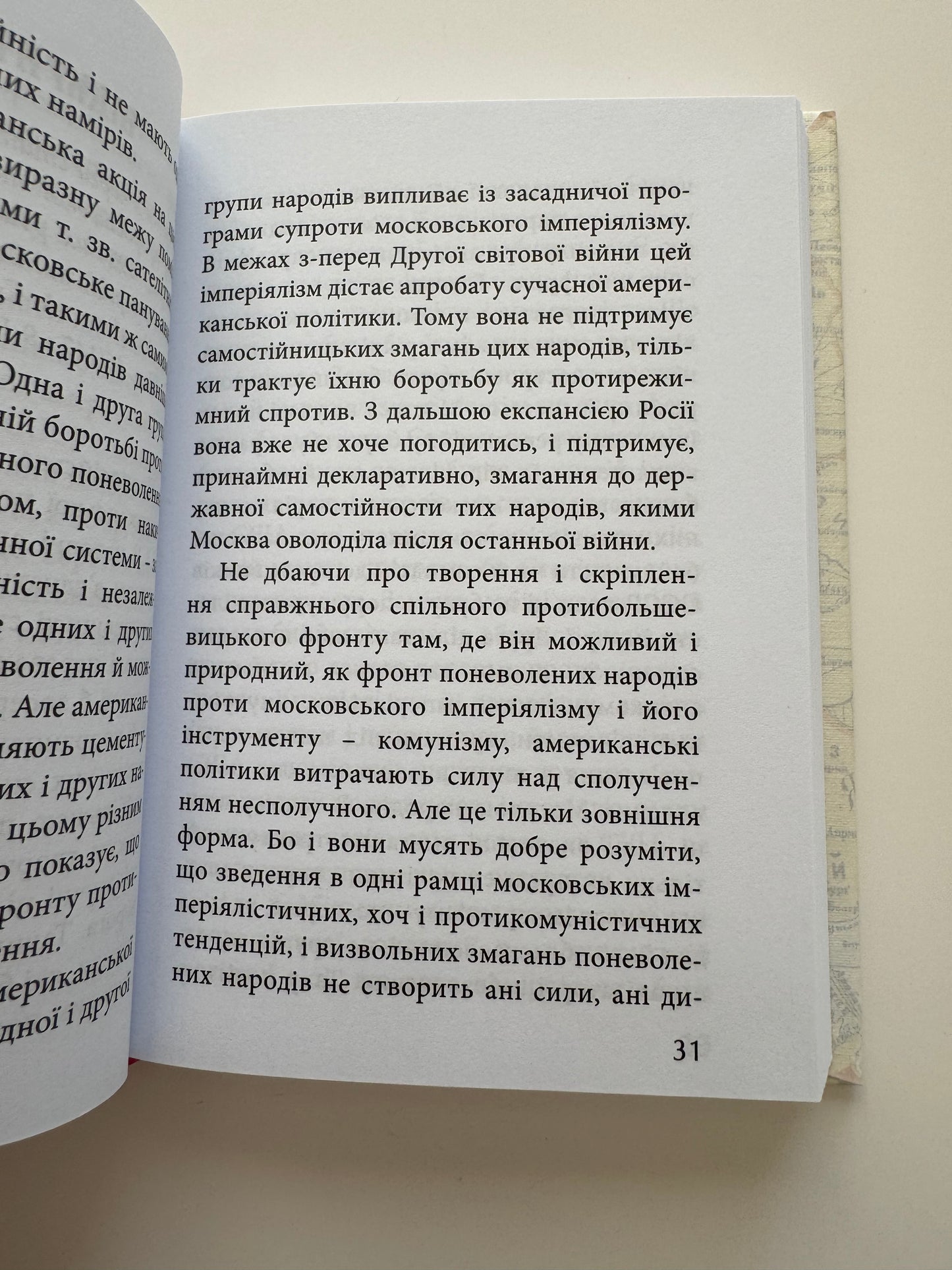 З москалями нема спільної мови. Степан Бандера / Книги Степана Бандери купити
