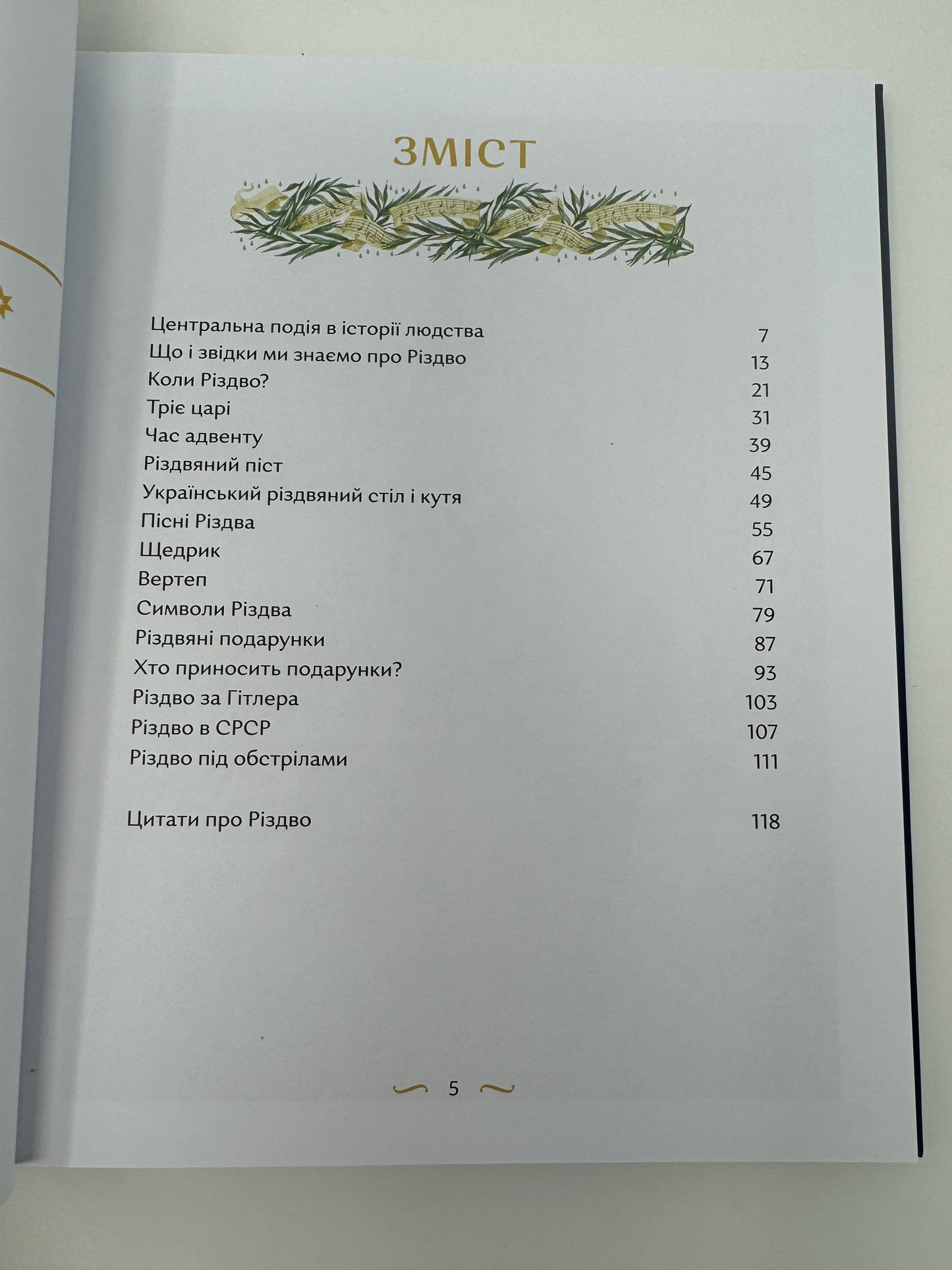 Різдвяна книжка. Надійка Гербіш, Ярослав Грицак / Книги про українське Різдво