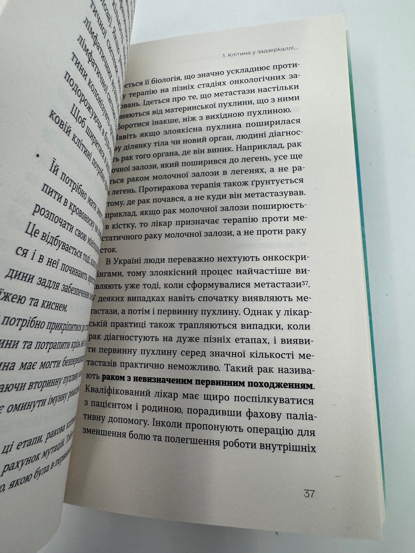 Онкологія без паніки. Як попереджають, виявляють, лікують рак. Ілона Свєженцева / Книги про здоровʼя