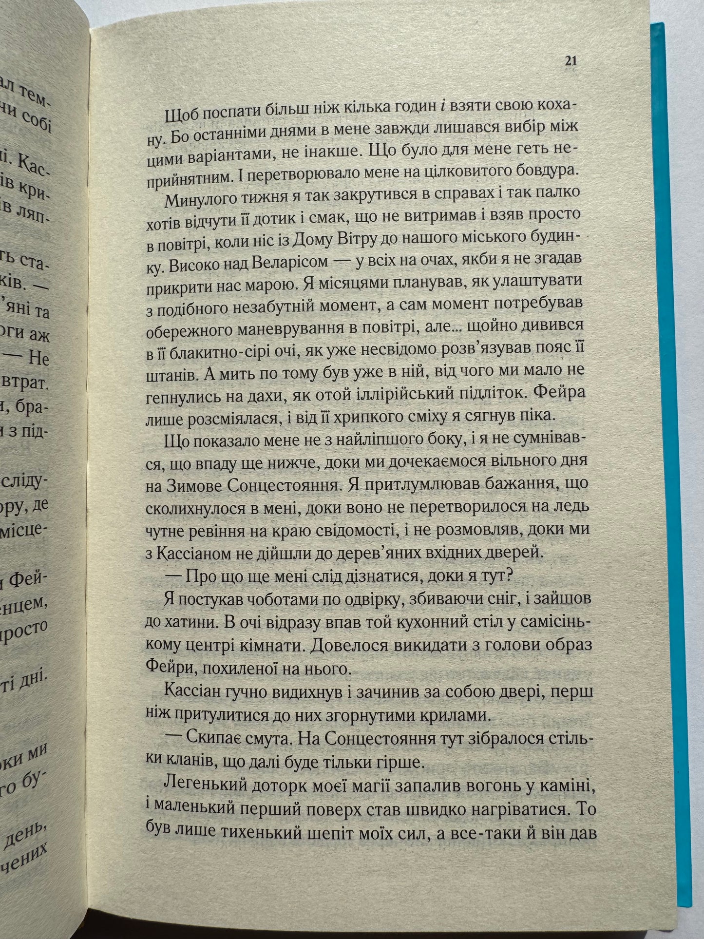 Двір шипів і троянд. Книга 3.5. Двір холоду і зоряного сяйва. Сара Дж. Маас / Світові бестселери українською