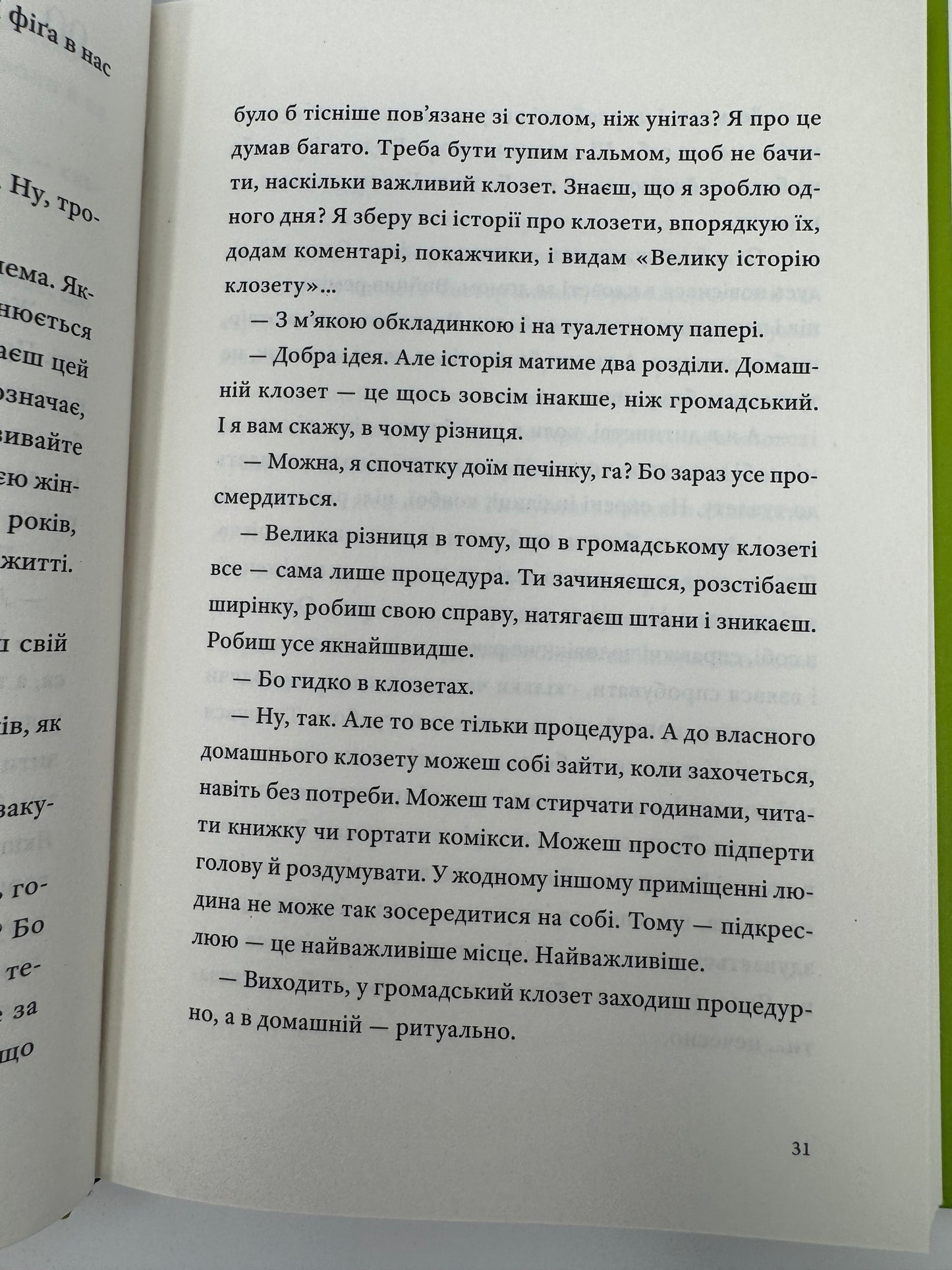 Природний роман. Ґеорґі Ґосподінов / Болгарські книги українською