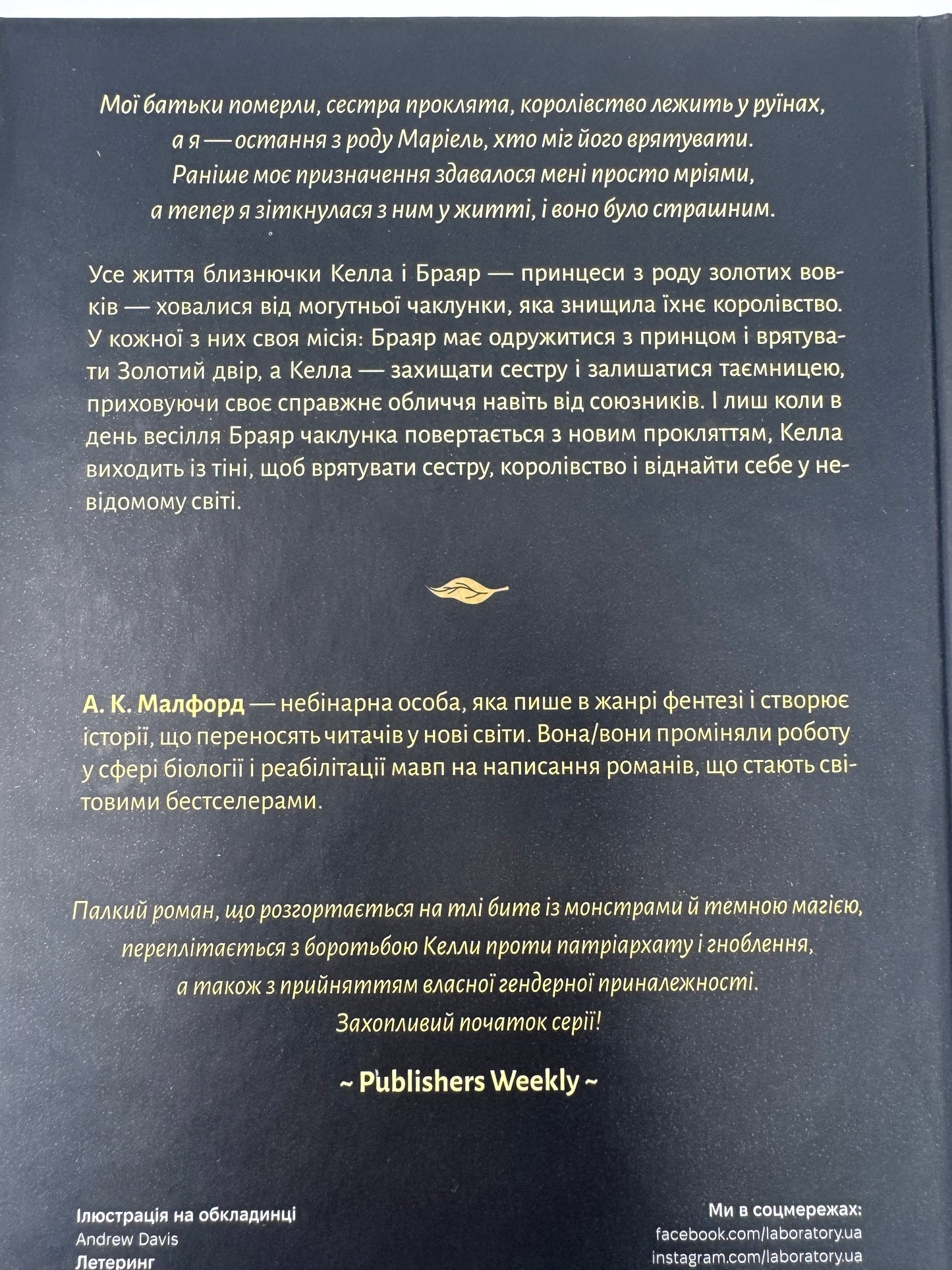 Річка золотих кісток. А. К. Малфорд / Світові бестселери українською