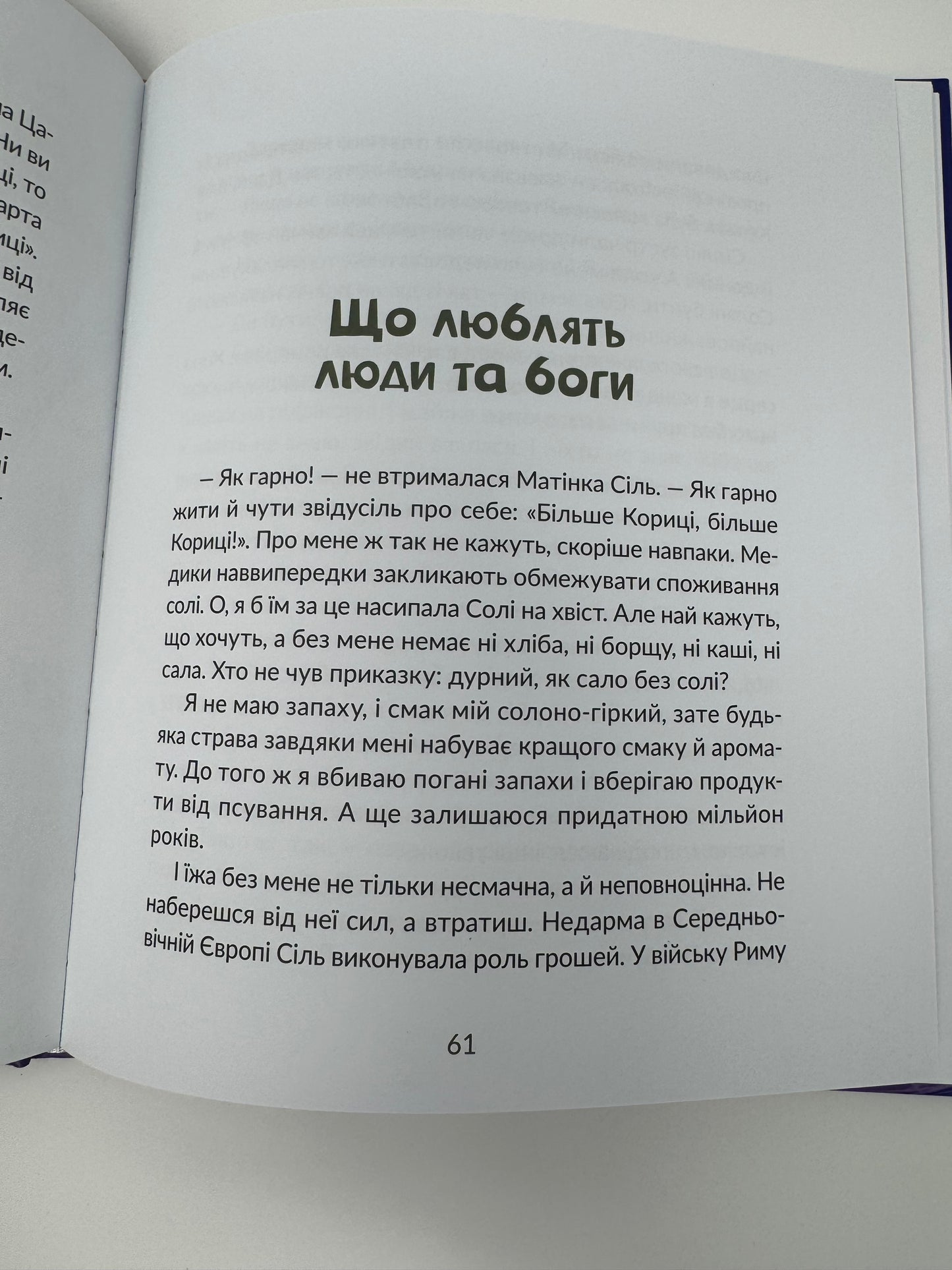 Запашні історії. Мирослав Дочинець / Книги Мирослава Дочинця купити в США для дітей
