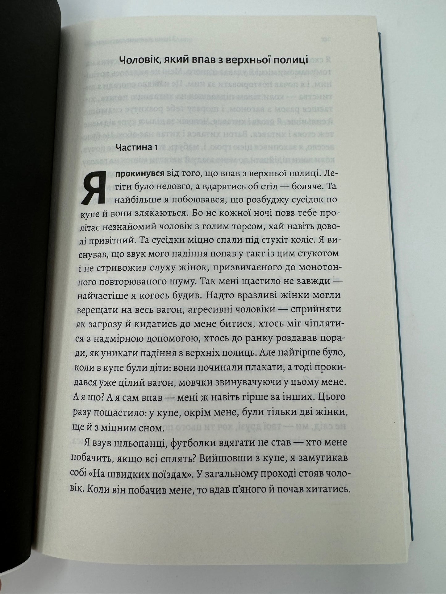 З нами житиме еласмотерій. Оповідання. Роман Голубовський