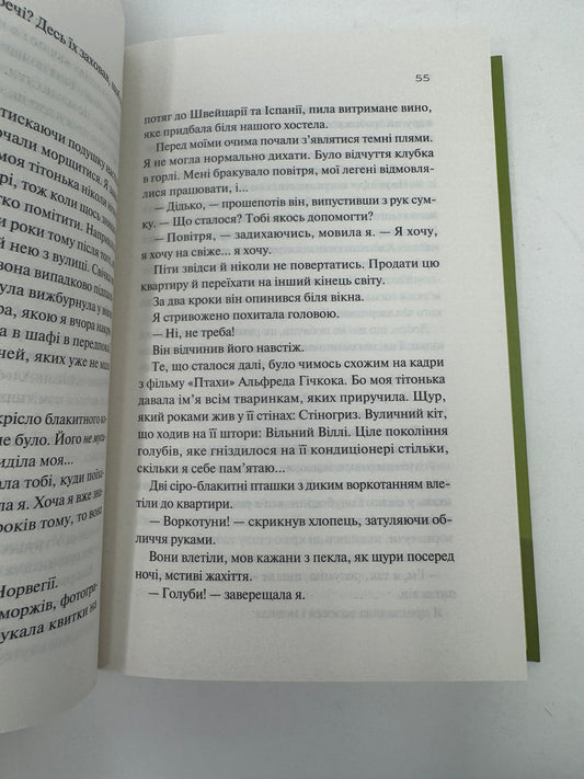 З різницею у сім років. Ешлі Постон / Світові бестселери українською