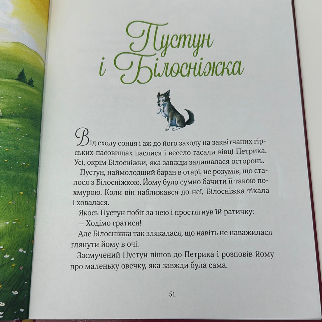 Прекрасні дідусеві казочки. Карін-Марі Амйо / Книги для затишних читань з дітьми