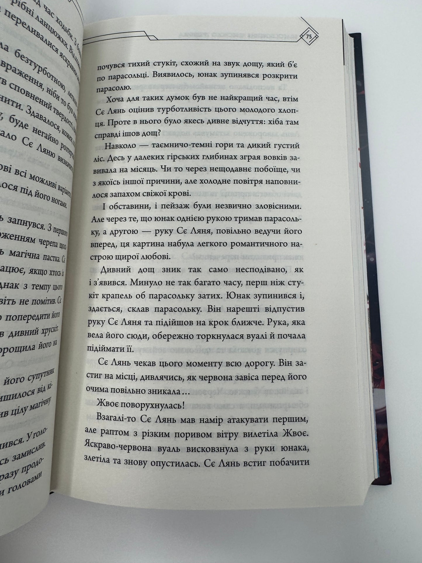 Благословення Небесного Урядника. Том 1. Мосян Тонсьов / Світове фентезі українською