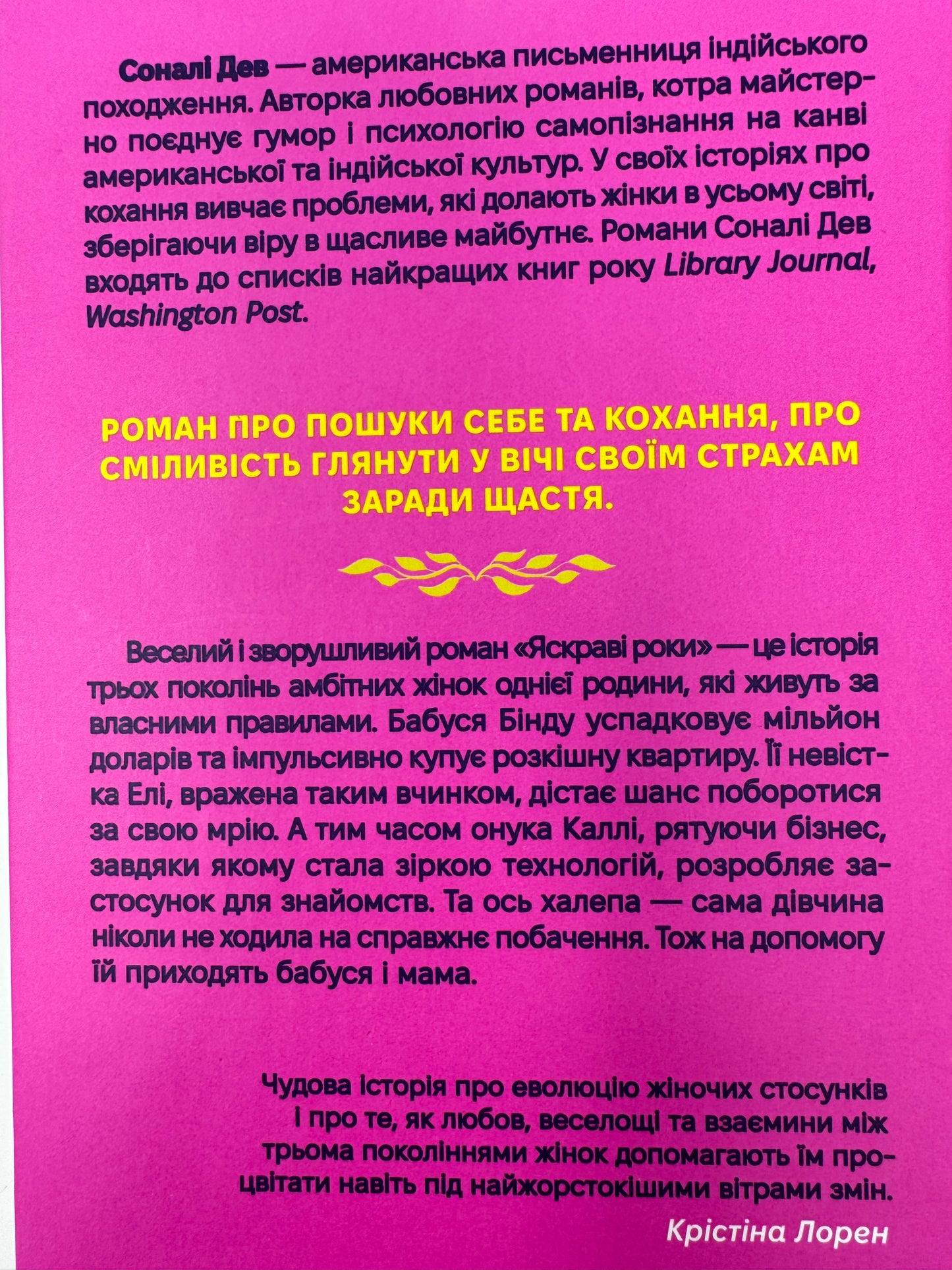 Яскраві роки. Соналі Дев / Книги купити в США перекладені