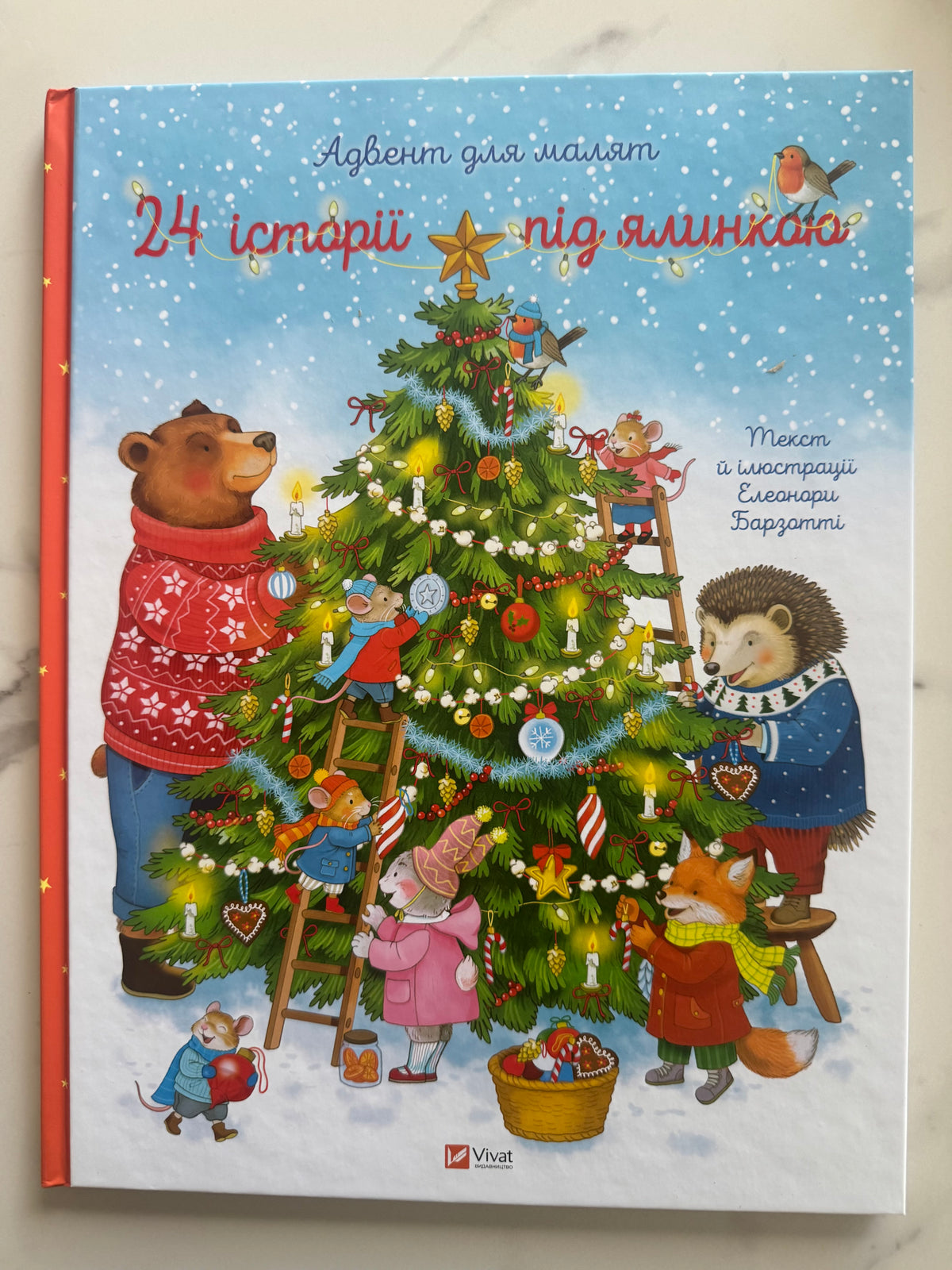 24 історії під ялинкою. Адвент для малят / Різдвяні книги для дітей купити українською