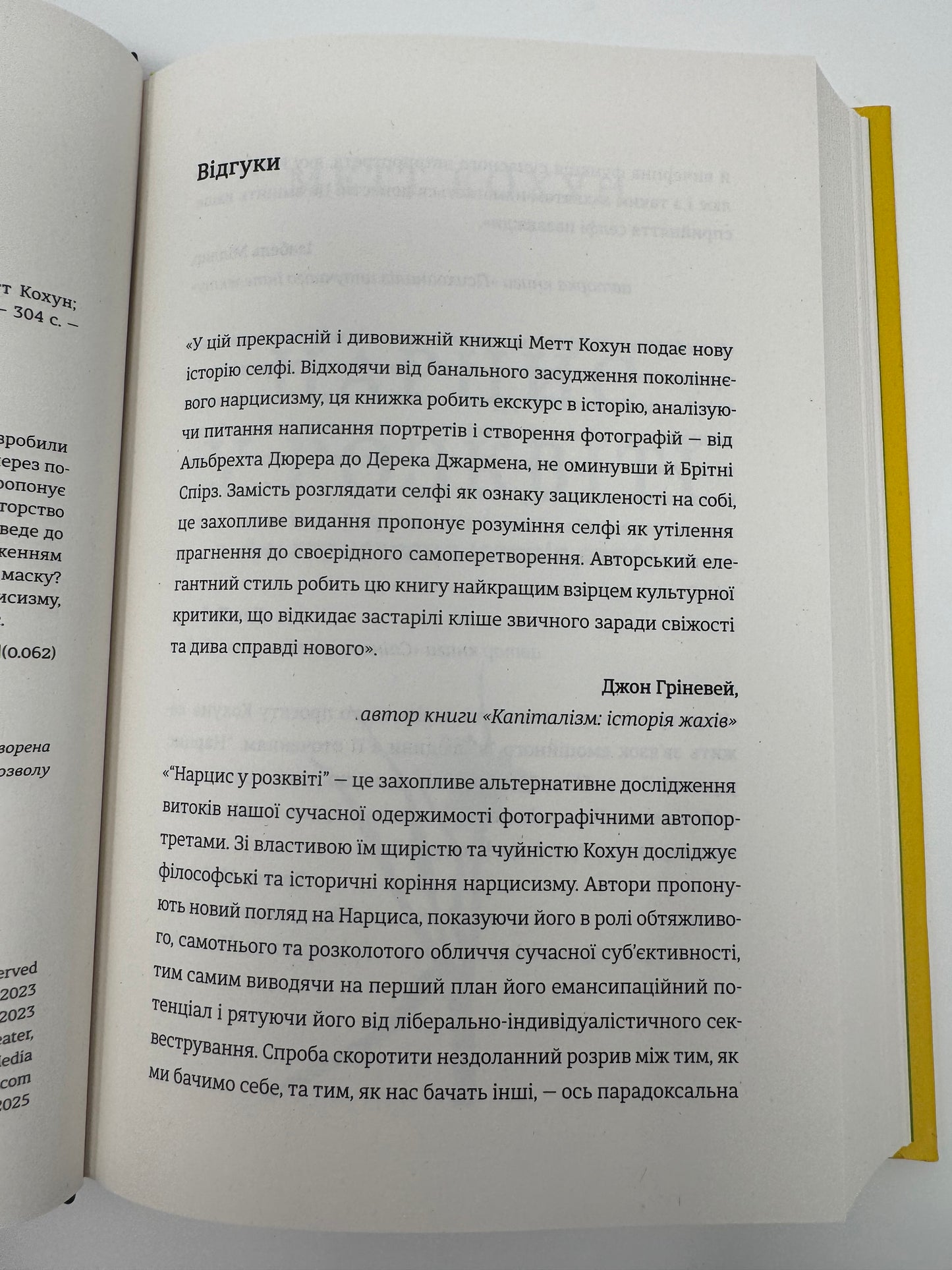 Нарцис у розквіті: Альтернативна історія селфі. Метт Кохун / Пізнавальні книги з популярної психології