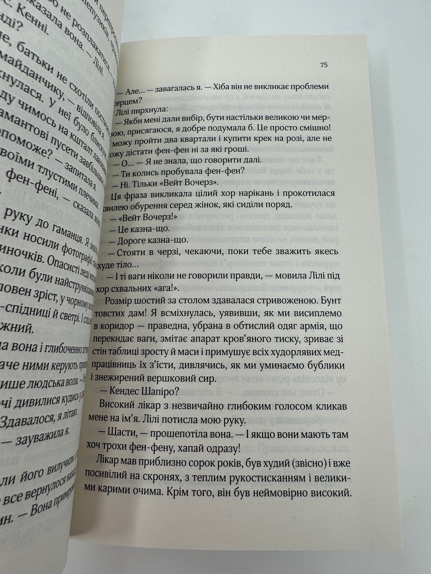 Добре в ліжку. Дженніфер Вайнер / Світові бестселери українською