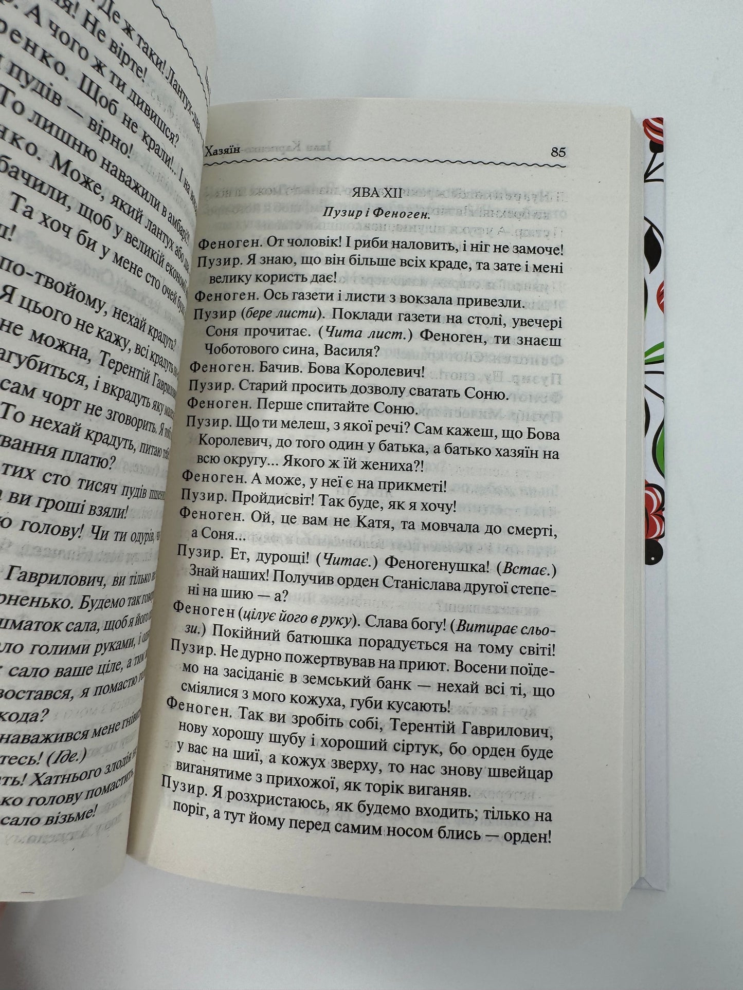 Сто тисяч. Вибрані твори. Іван Карпенко-Карий / Українська класика