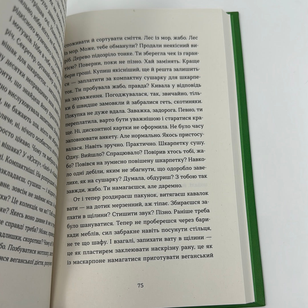 Господь не любить веганів. Ганна Городецька / Українські книги в США