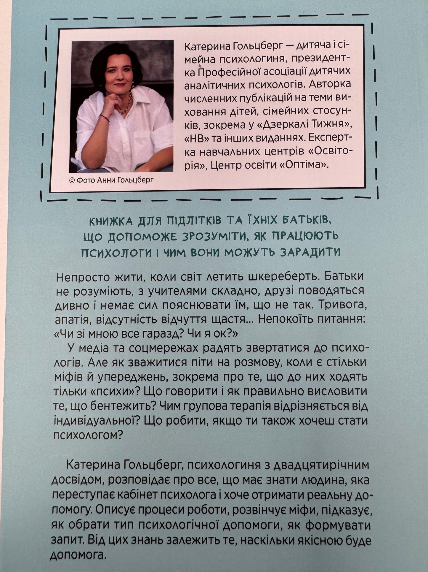 Я іду до психолога. Катерина Гольцберг / Книги про психологію