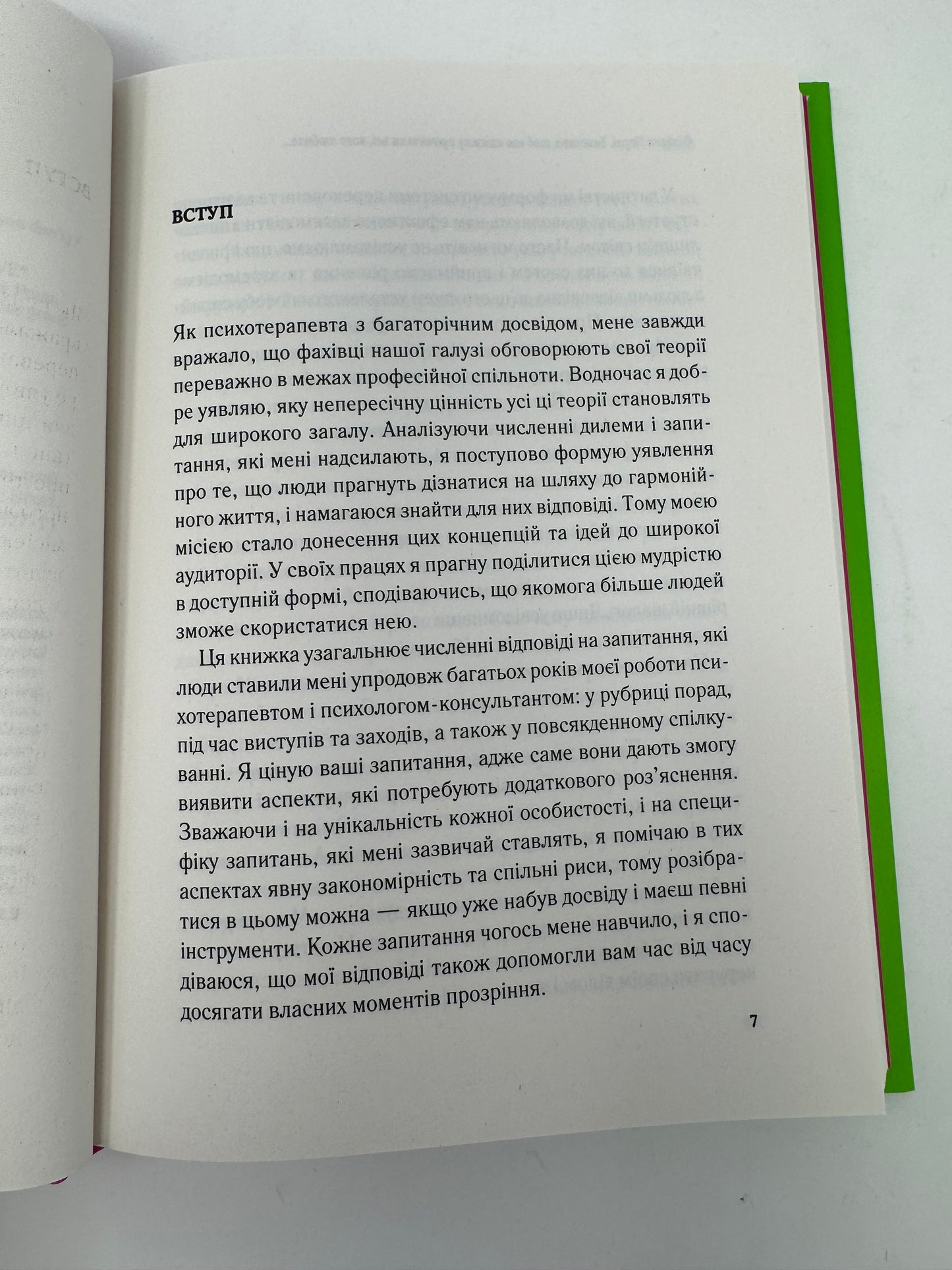 Важливо, щоб цю книжку прочитали всі, кого любите (і, можливо, хтось, кого не дуже). Філіппа Перрі / Книги з популярної психології