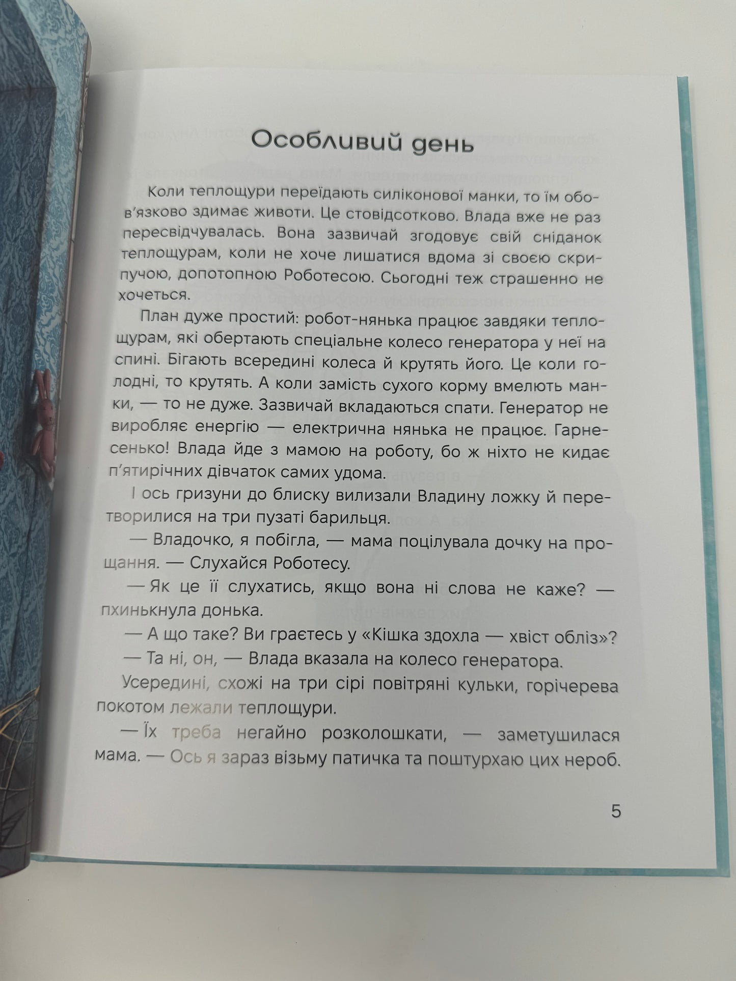 Жменька тепла для мами. Сашко Дерманський / Книги про маму від українських авторів