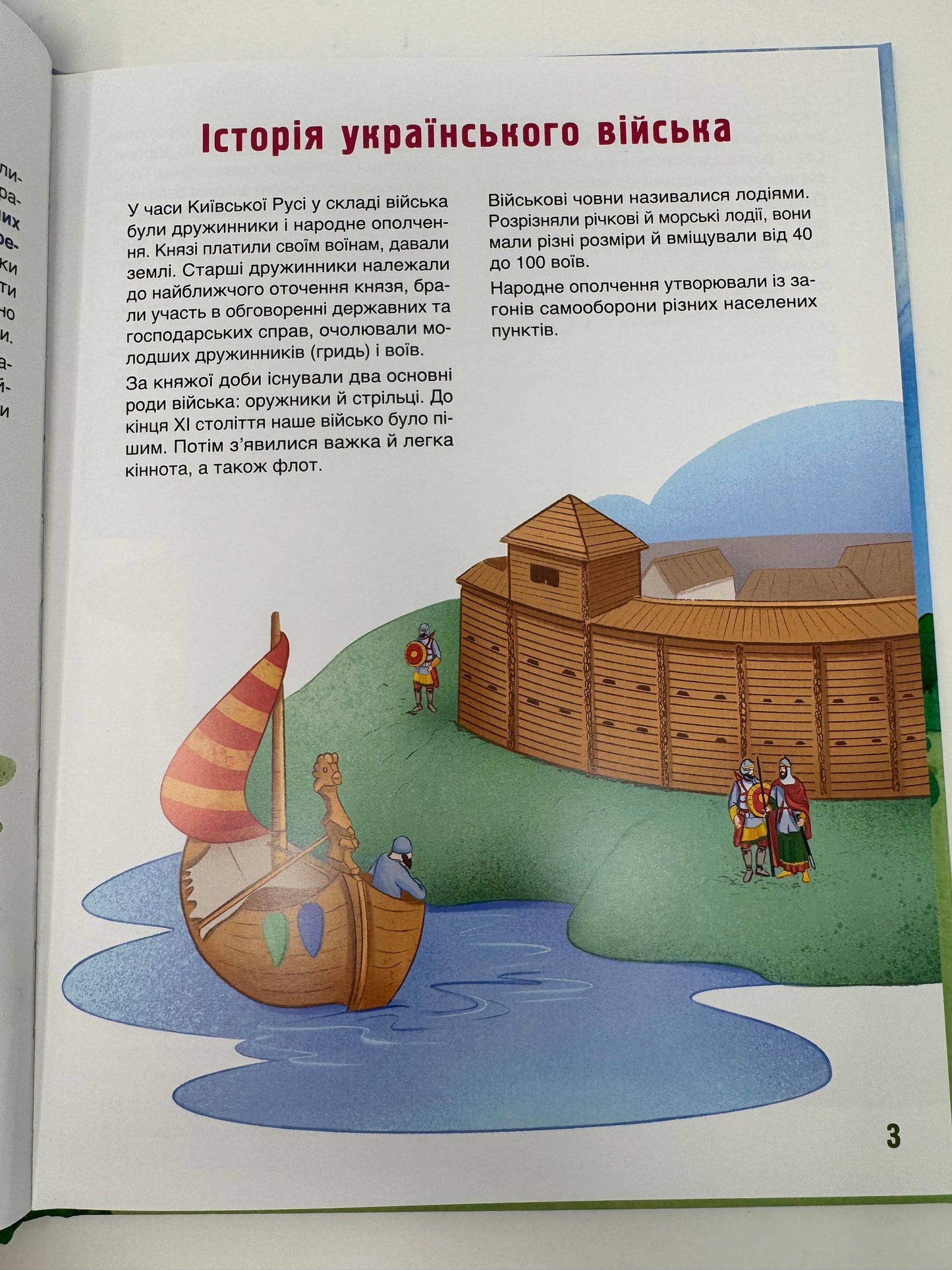Як це влаштовано. Військо України. Євген Букет / Пізнавальні книги для дітей