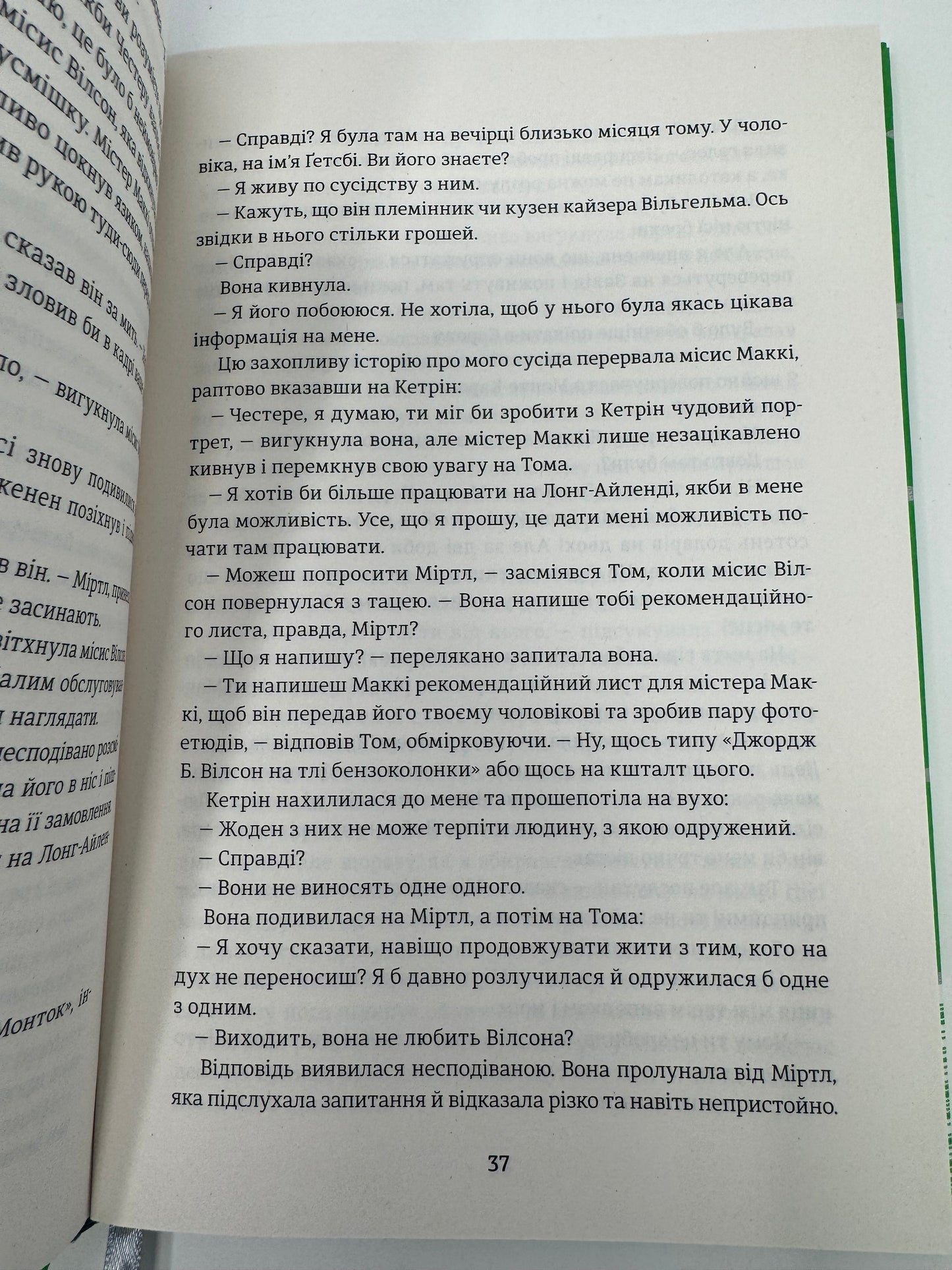 Великий Ґетсбі. Френсіс Скотт Фітцджеральд / Американська класика книги