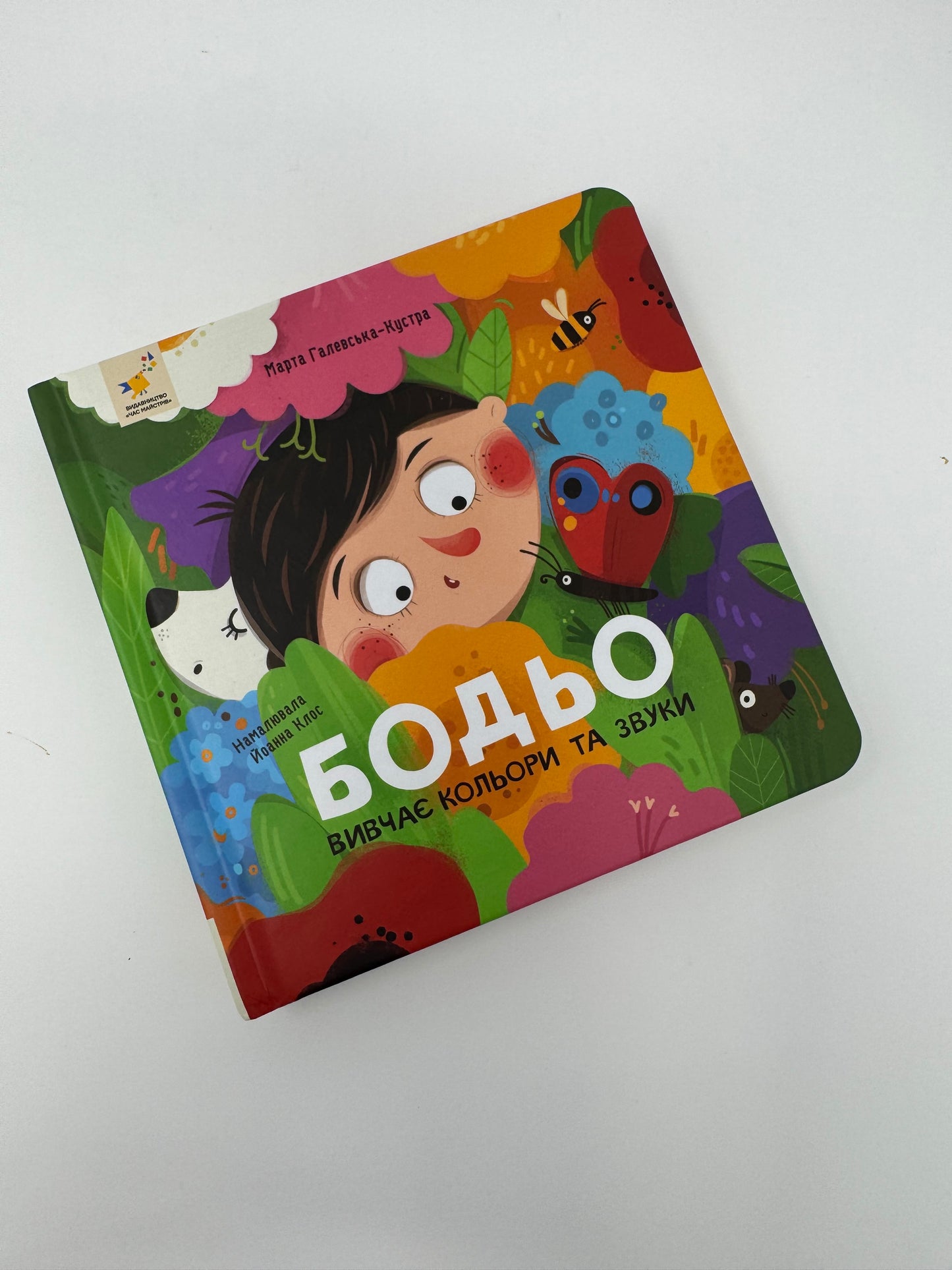 Бодьо вивчає кольори та звуки. Марта Галевська-Кустра / Книги про Бодьо купити українською малятам