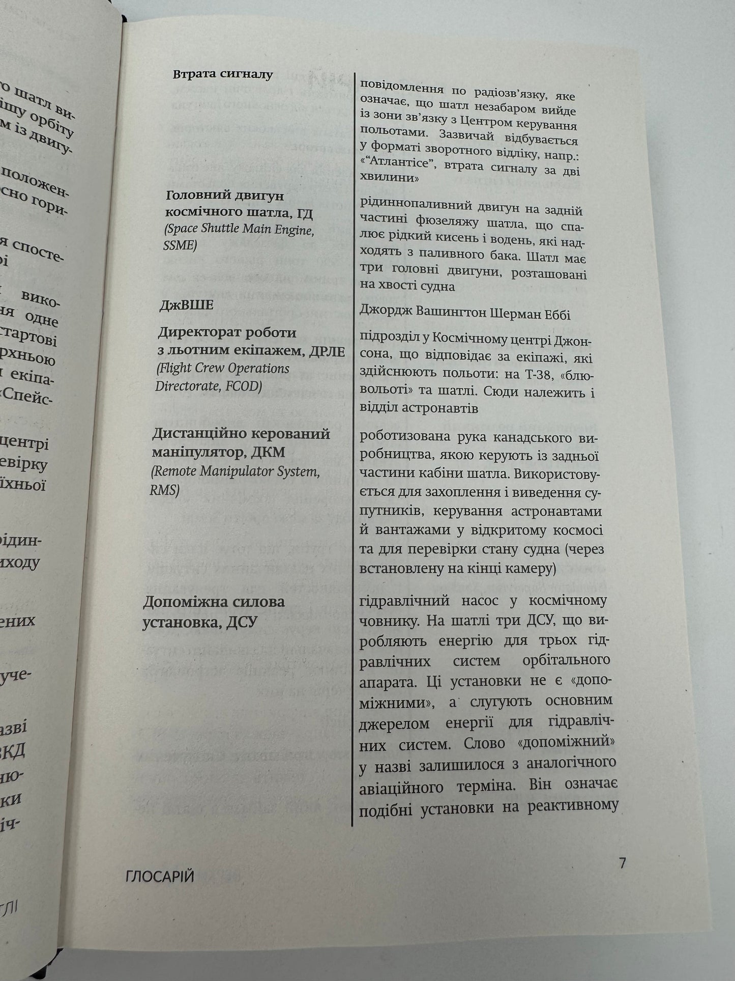 Верхи на шатлі. Майк Маллейн / Книги про космос українською