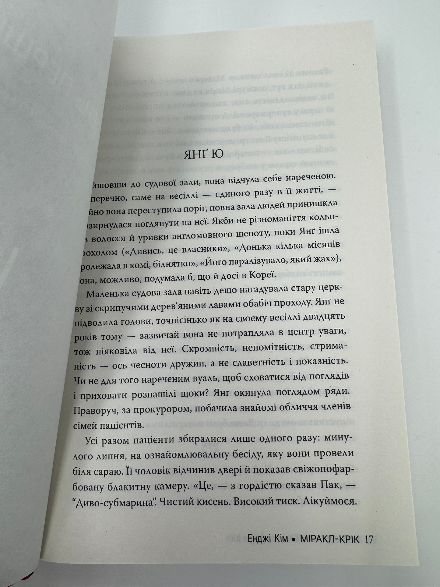 Міракл-Крік. Енджі Кім / Детективні романи книги купити