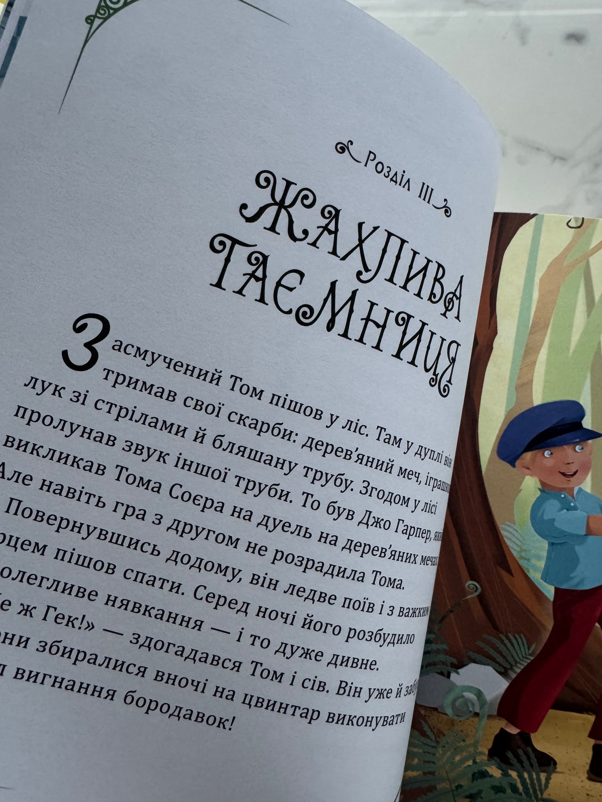Пригоди Тома Соєра. Марк Твен (переказ для дітей) / Книги Марка Твена для дітей купити